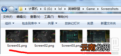 lol截图保存在哪个文件夹？