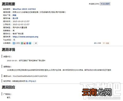 遭遇网易邮箱、126邮箱数据泄露的补救方法