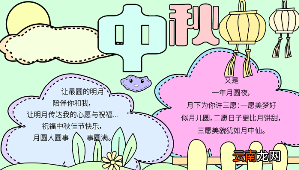 手抄报中秋节中秋节的手抄报怎么画