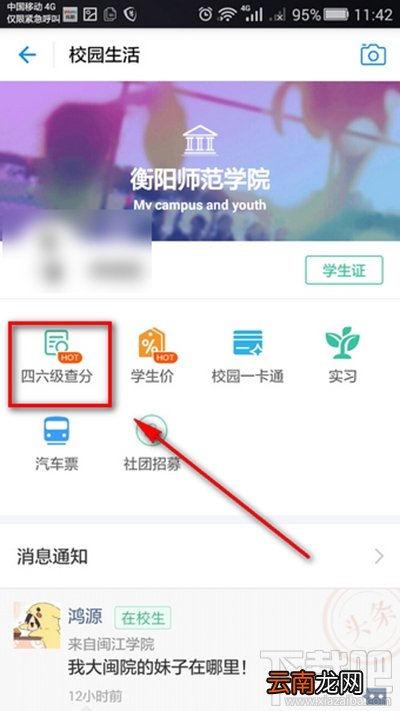 支付宝怎么查询四六级成绩