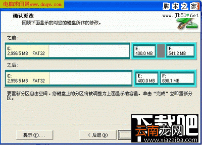PartitionMagic调整分区容量图文教程