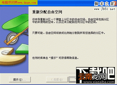 PartitionMagic调整分区容量图文教程