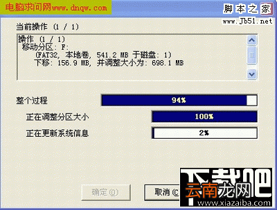 PartitionMagic调整分区容量图文教程