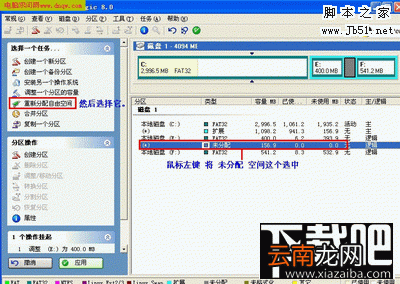 PartitionMagic调整分区容量图文教程