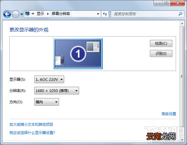 电脑屏幕分辨率调不了的解决方法