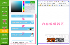 小蚂蚁微信编辑器常见问题汇总