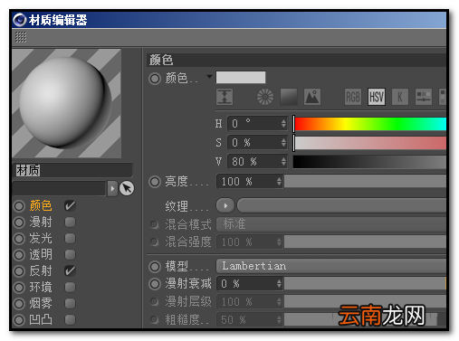 c4d中创建材质具体方法介绍