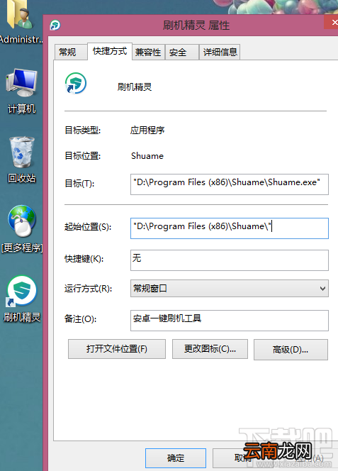 刷机精灵的安装文件夹是哪个?刷机精灵安装目录刷机精灵安装文件夹