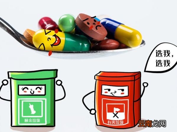 废弃药品属于什么垃圾 废药品属于有害垃圾吗