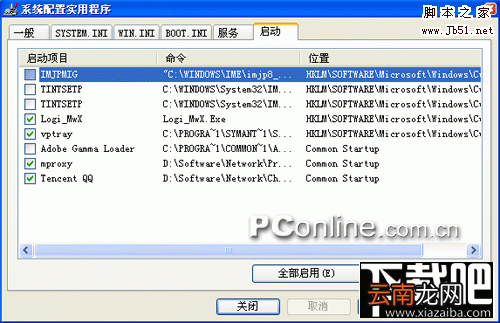 运行命令提示找不到msconfig.exe的解决办法