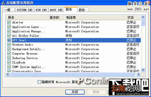 运行命令提示找不到msconfig.exe的解决办法
