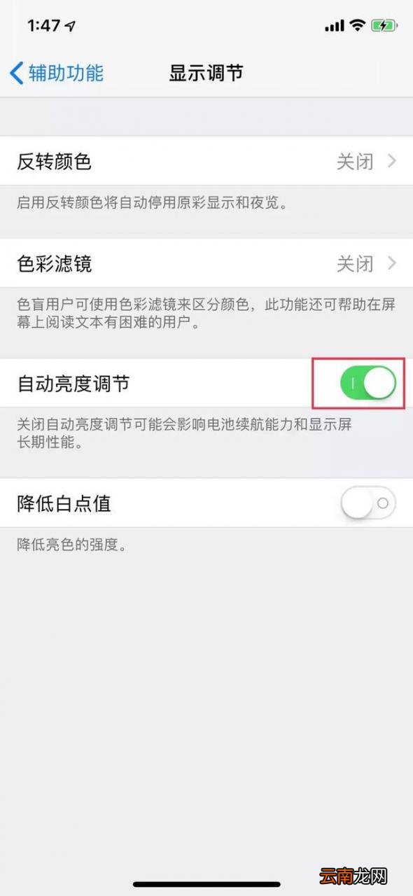 iphone屏幕突然变暗的原因 iphone屏幕自动变暗怎么回事