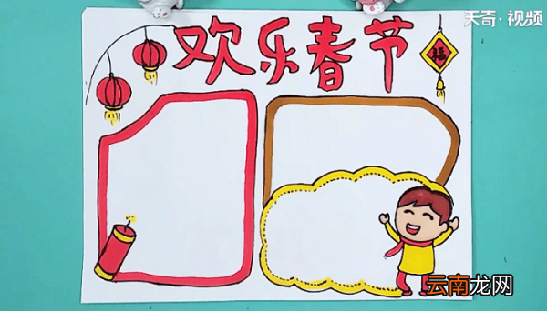 关于2020春节的手抄报 关于2020春节的手抄报怎么画
