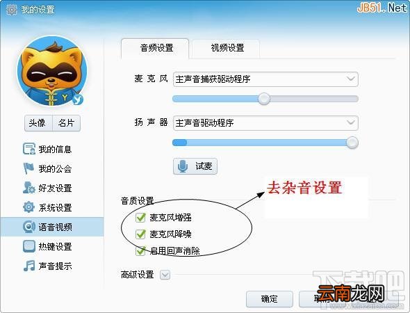 YY语音麦克风有杂音怎么办？YY语音杂音消除图文教程