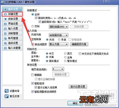 qq拼音输入法截图快捷键怎么设置？
