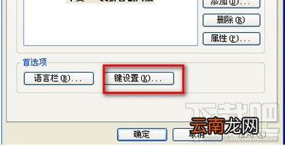 qq拼音输入法切换不了的解决教程
