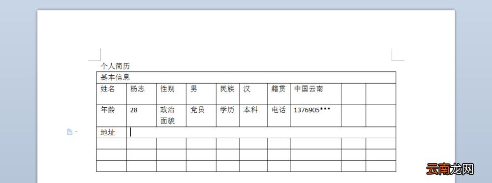 使用wps制作出漂亮个人简历具体操作方法