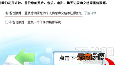 金山卫士重装系统图文步骤
