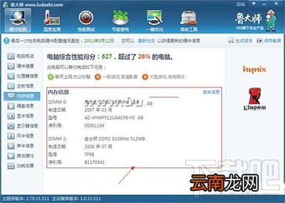 鲁大师硬件检测图文教程
