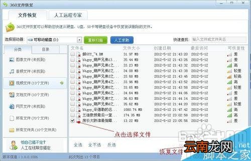 360文件恢复如何恢复已删除的文件