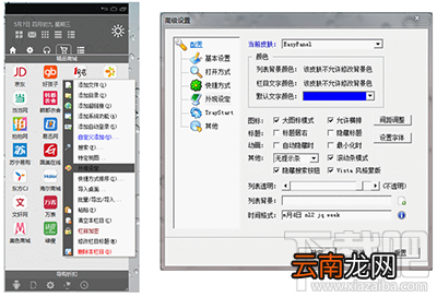 怎么修改音速启动的图标排列方式呢？