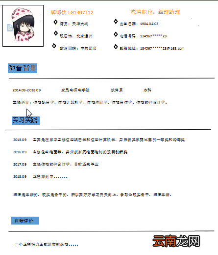 使用wps设计出一款简约派简历具体操作步骤