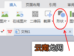 使用wps设计出一款简约派简历具体操作步骤