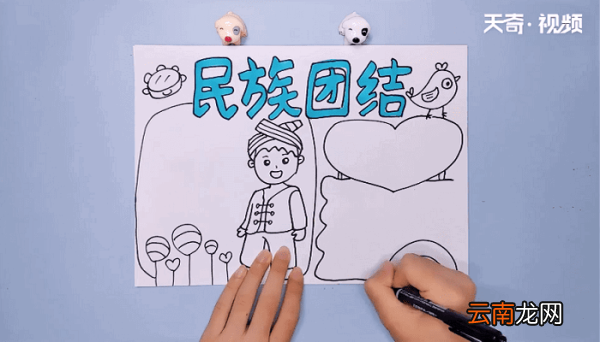 民族团结手抄报 民族团结手抄报怎么画