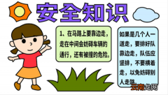 小学生安全手抄报 小学生安全手抄报 怎么画