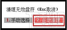 MaxDos工具箱如何清理无效盘符