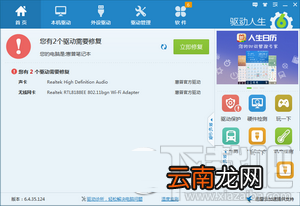 如何使用驱动人生解决手机连不上wifi热点