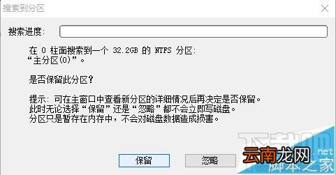 DiskGenius软件报错提示终止位置参数溢出怎么解决