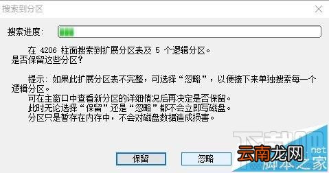 DiskGenius软件报错提示终止位置参数溢出怎么解决