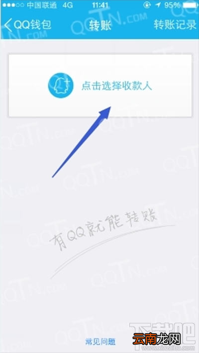 QQ钱包怎么转账？QQ钱包转账方法