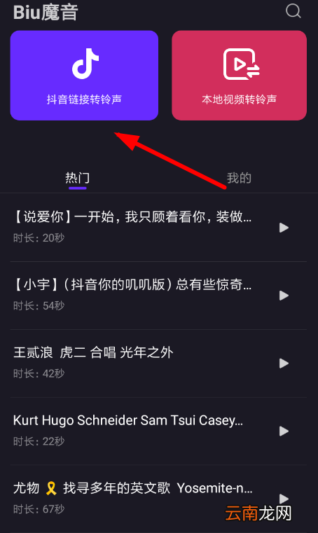 biu魔音中设置铃声具体操作流程