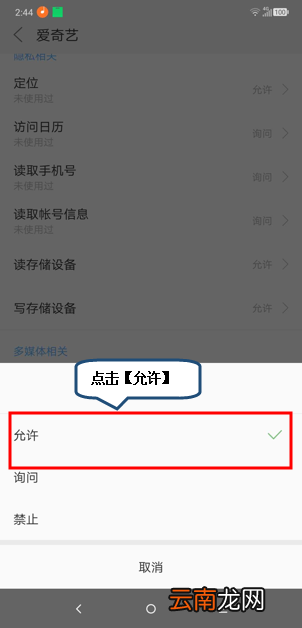 摩托罗拉手机中语音功能被拦截的具体处理方法