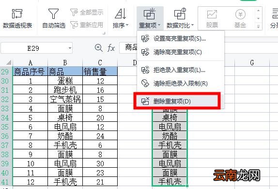 excel合并重复项求和怎么弄 excel多项相同项合并求和