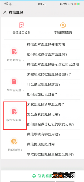 微信账号抢红包异常怎么解除