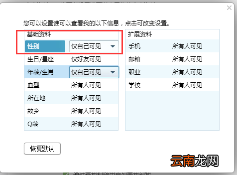 手机qq如何把性别隐藏
