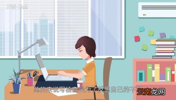 检查怎么写 工作检查怎么写