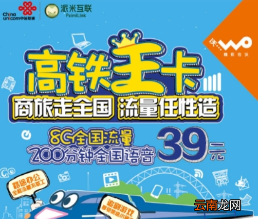高铁王卡套餐有什么高铁王卡资费介绍