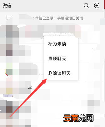微信怎么左滑删除聊天记录