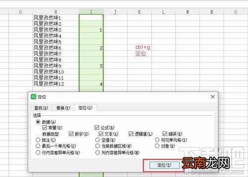 Excel表格教程！批量隔行插入N行的方法