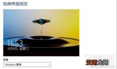 Win10在哪设置锁屏壁纸