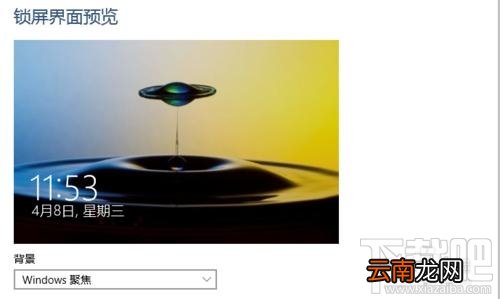 Win10在哪设置锁屏壁纸