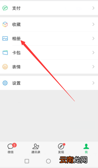 微信相册在哪里查看