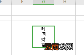 表格中字怎么竖着写