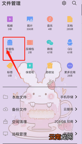 抖音游戏安装包找不到