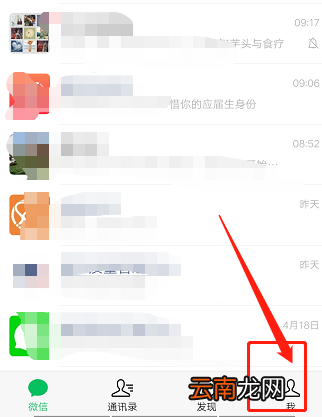微信资料怎么改