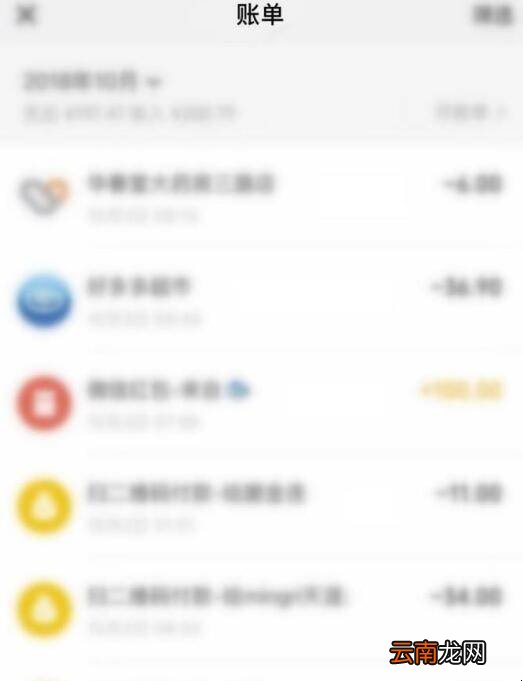 怎样找微信付款帐单